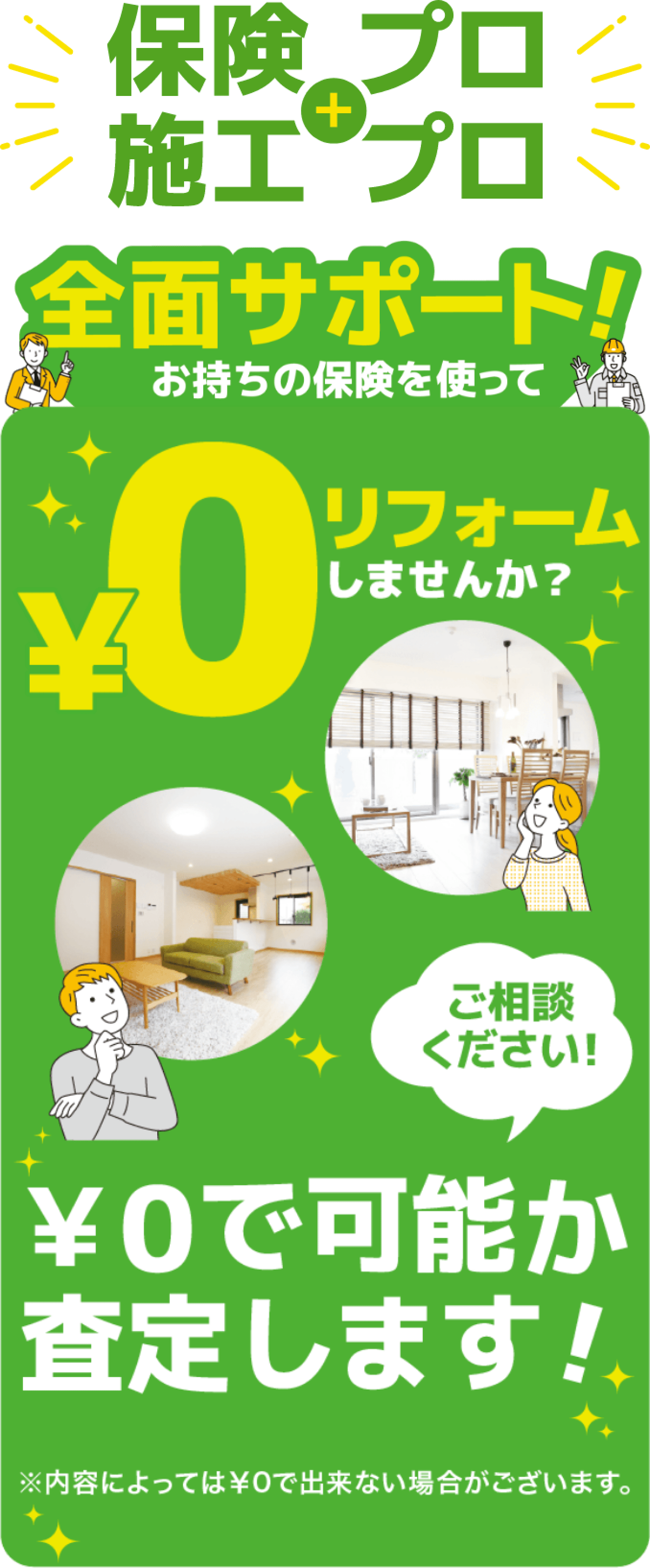 ¥0リフォームFV画像