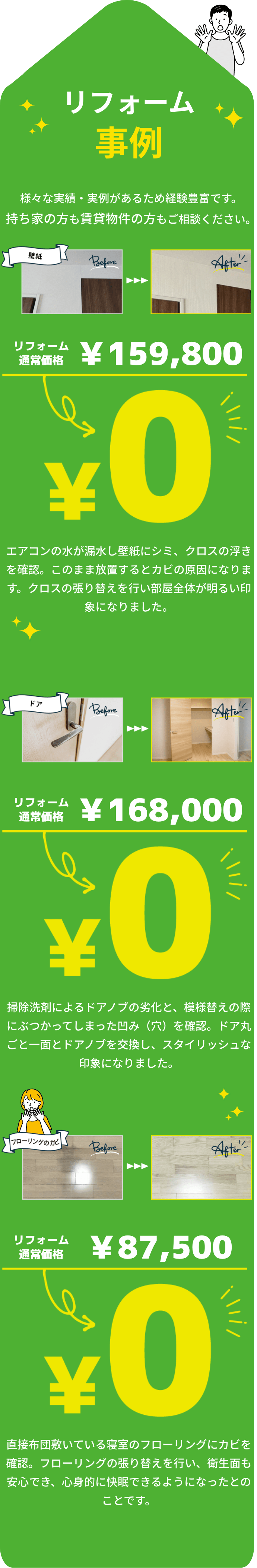 ¥0リフォーム事例画像